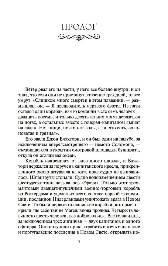 Книга Сёгун (в 2-х томах) (комплект) (Джеймс Клавелл) — 9