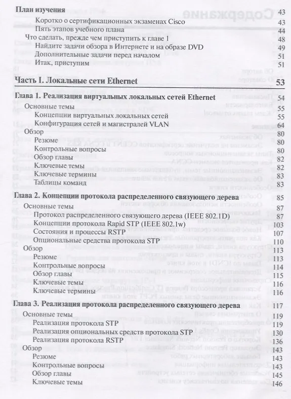 Книга Официальное руководство Cisco по подготовке к сертификационным экзаменам CCNA ICND2 200-105: маршрутизация и коммутация,  академическое издание () — 5