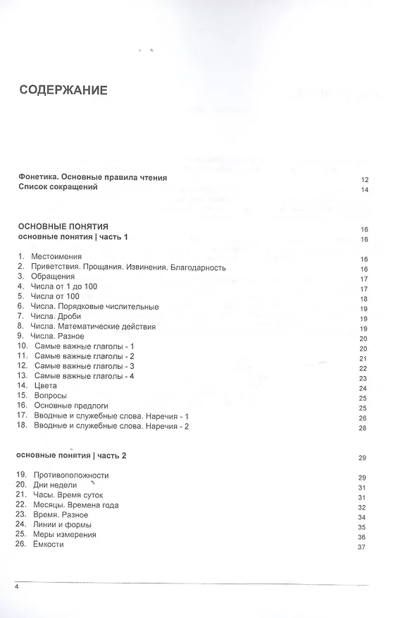 Книга Русско-украинский тематический словарь. 9000 слов (Андрей Таранов) — 2