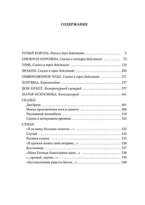 Книга Избранное (Евгений Шварц) — 9