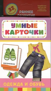 Одежда и обувь