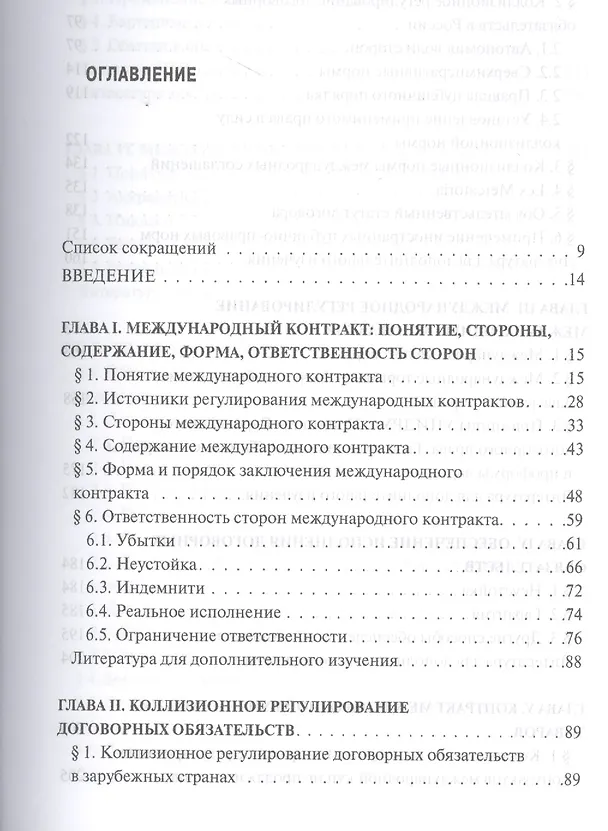 Книга Международные сделки: правовое регулирование. (Владимир Канашевский) — 2
