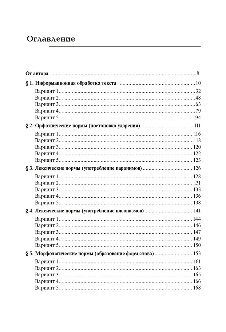 Русский язык. ЕГЭ-2024. Тематический тренинг. Модели сочинений. 10–11  классы: учебно-методическое пособие (Светлана Гармаш, Наталья Сенина) -  купить книгу с доставкой в интернет-магазине «Читай-город». ISBN:  978-5-9966-1738-8