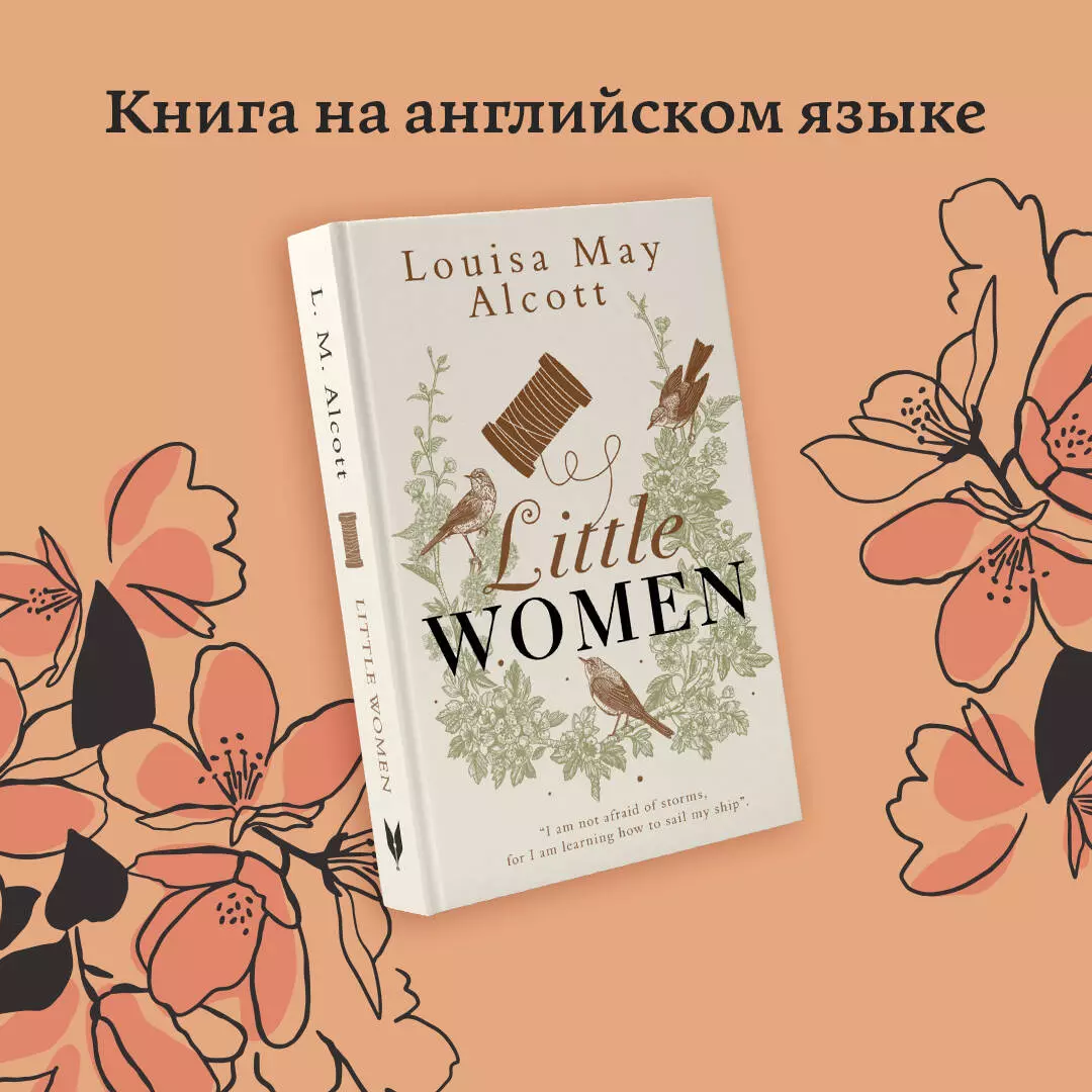 Little Women (Луиза Мэй Олкотт) - купить книгу с доставкой в  интернет-магазине «Читай-город». ISBN: 978-5-17-150514-1