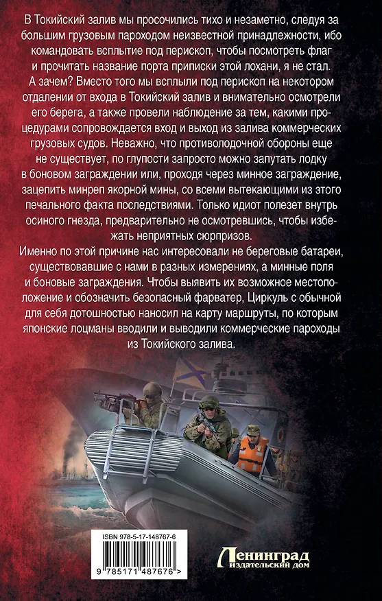 Книга Операция "Слепой Туман" (Александр Михайловский) — 2