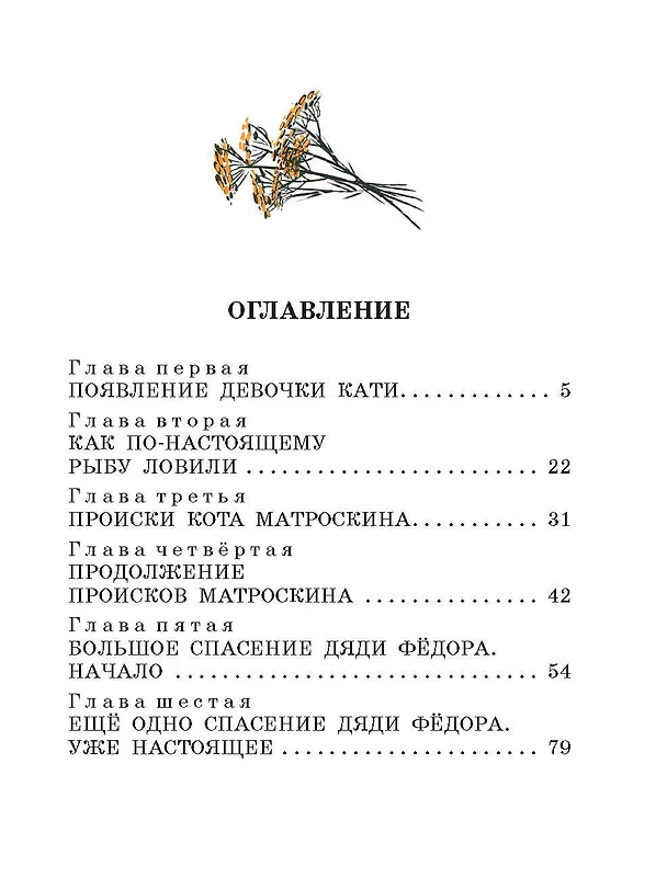 Книга Любимая девочка дяди Фёдора (Эдуард Успенский) — 5