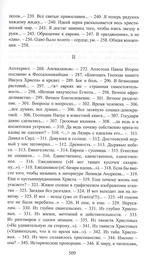 Книга С/С в 8 тт.(компл.1-8 тт.) (Василий Розанов) — 4