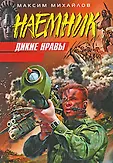 Наемник (обложка)