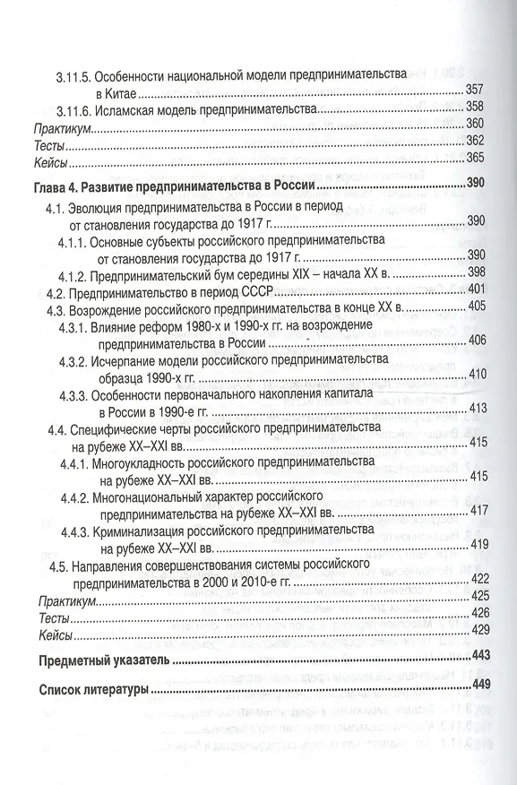 Книга Основы предпринимательства (Юрий Рубин) — 5