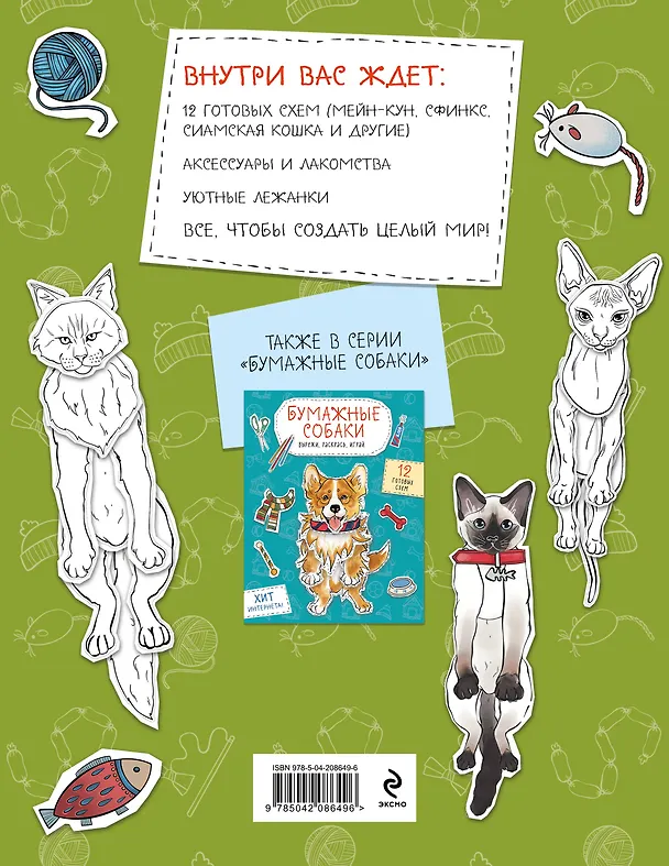 Книга Комплект из 3-х: Бумажные котики + Бумажные собаки + Бумажные динозавры () — 8