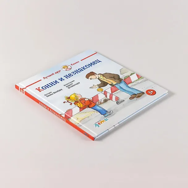 Книга Конни и незнакомец (Лиана Шнайдер) — 6