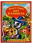 Кот в Сапогах. (Книга с Крупными Буквами). — 2625145 — 1