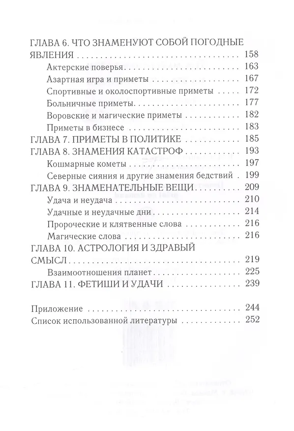 Книга Приметы-подсказки на все случаи жизни () — 4