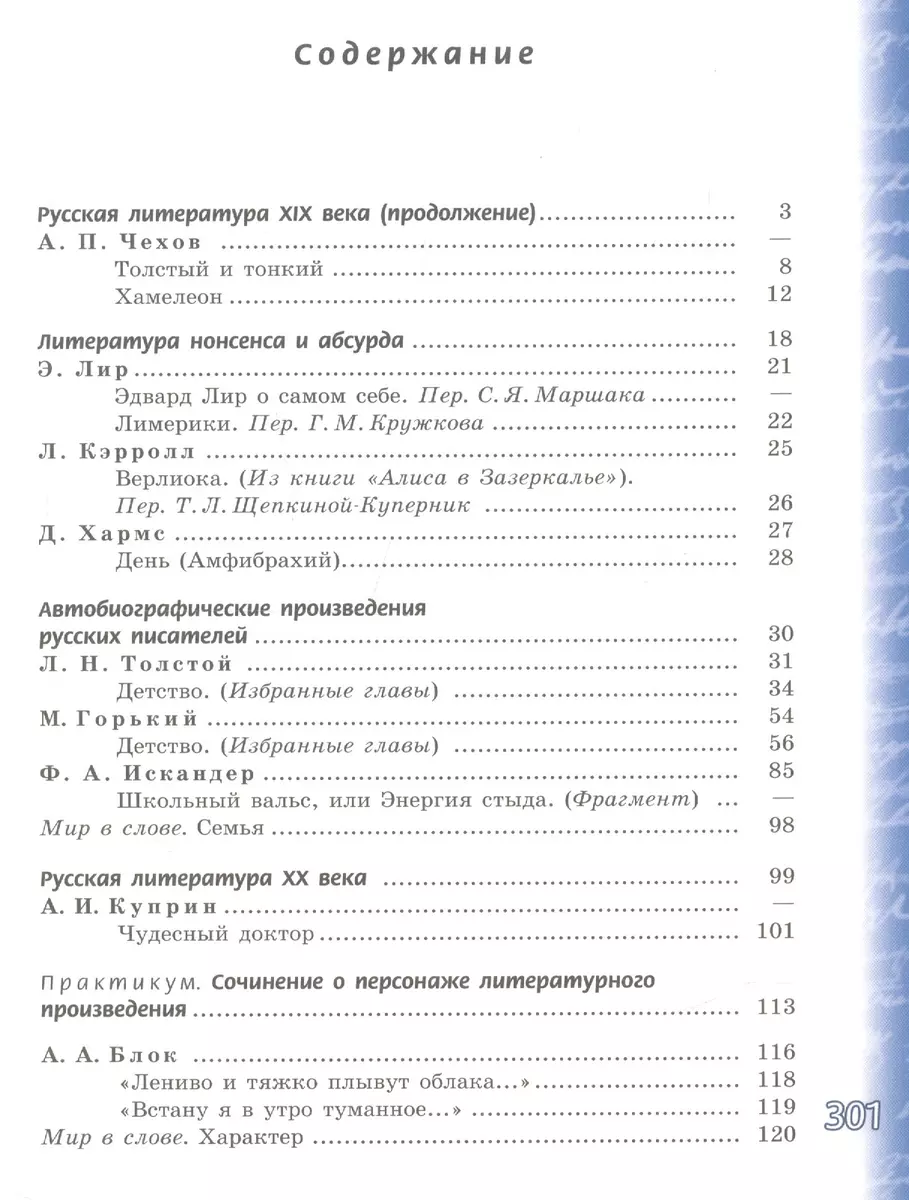 Литература. 6 класс. В 2 частях. Учебник для общеобразовательных  организаций (комплект из 2 книг) (Наталья Ипполитова, Людмила Трубина,  Виктор Чертов) - купить книгу с доставкой в интернет-магазине  «Читай-город». ISBN: 978-5-09-075929-8