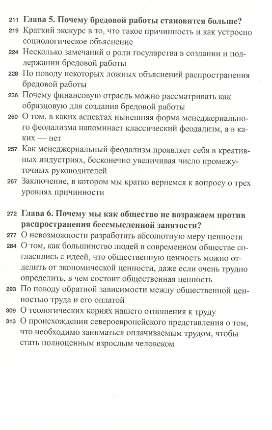 Книга Бредовая работа. Трактат о распространении бессмысленного труда (Дэвид Гребер) — 4