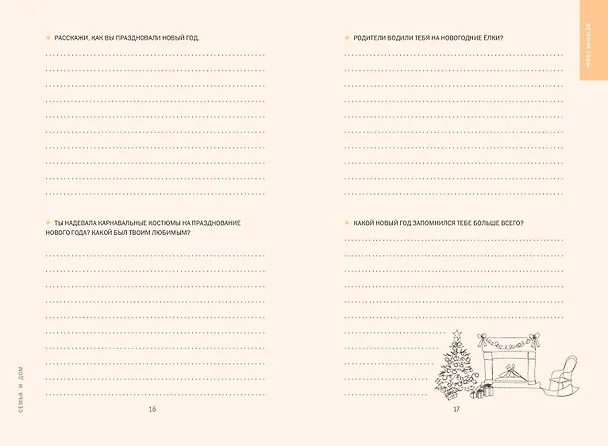 Книга Бабушка, я тебя люблю ! Моя книга о тебе () — 22