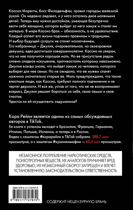 Книга Сладкое искушение (Кора Рейли) — 2