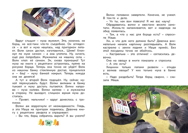 Книга Мечтать полезно! (Агата Рыжова) — 13