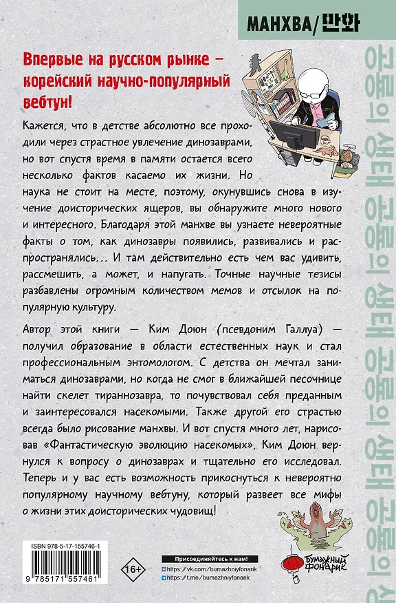 Необычная жизнь динозавров. Манхва 3029543 — 2