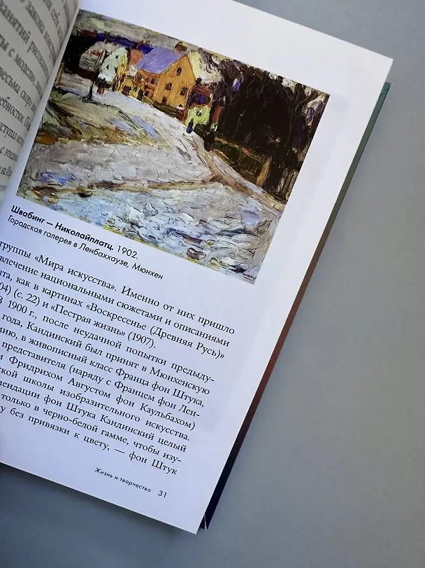 Книга Василий Кандинский (Владимир Баженов) — 10