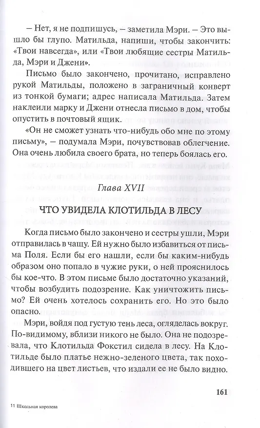 Книга Школьная королева (Элизабет Мид-Смит) — 4