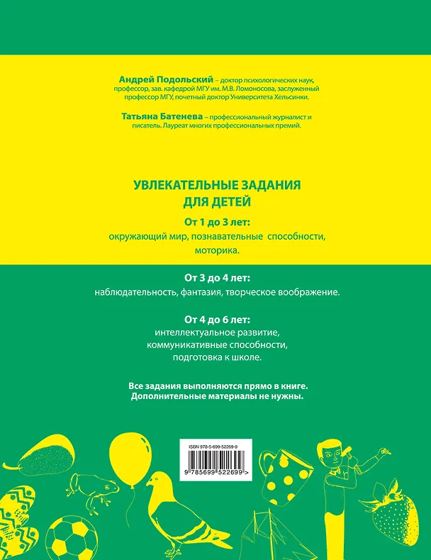 Книга Играй, думай, учись. Развивающие занятия с детьми от 1 до 6 лет (Андрей Подольский) — 2