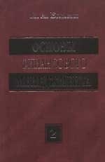 Книга Основы финансового менеджмента т.1 (2 изд). Бланк И. (УчКнига) (Игорь Бланк) — 1