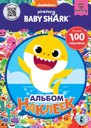 Baby Shark. Альбом наклеек (синий) — 2881335 — 1