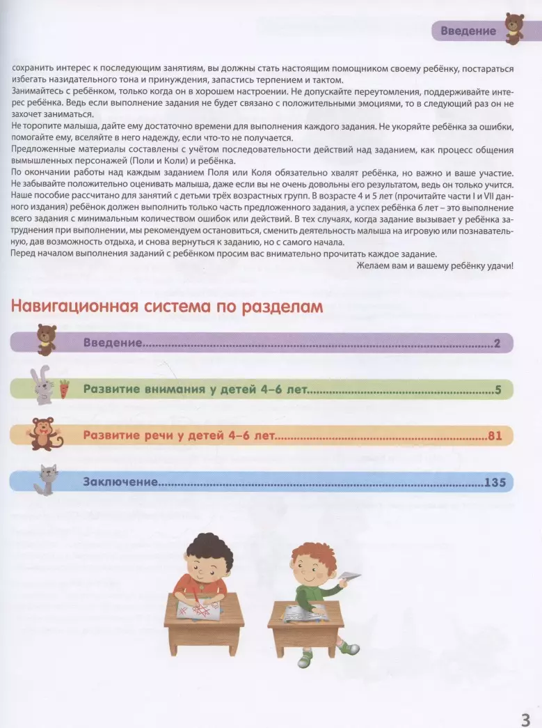 Внимание и речь. Методика комплексного развития с онлайн-тест-диагностикой  