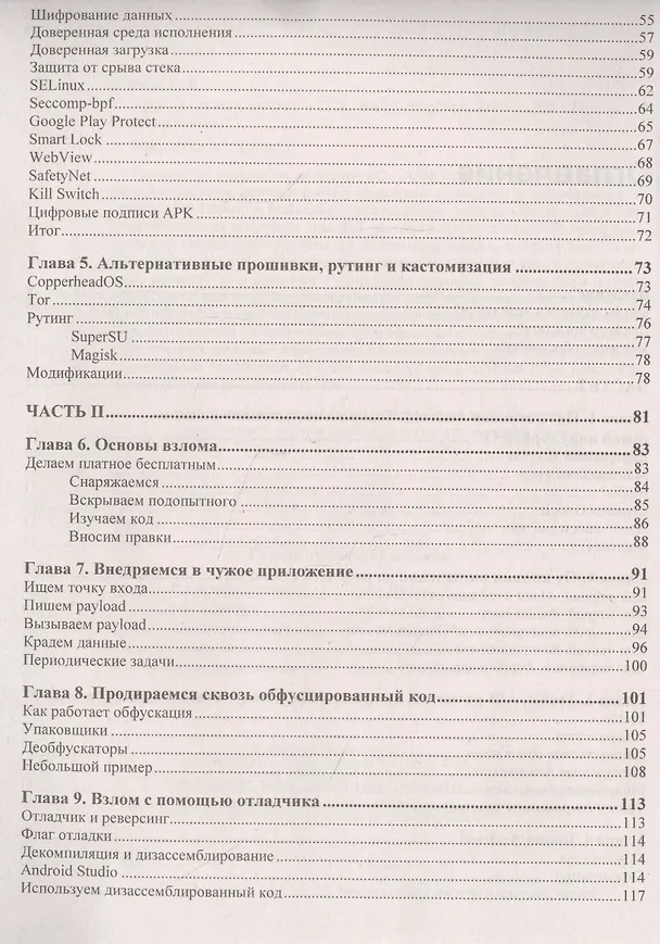 Книга Android глазами хакера () — 3