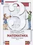 Математика. 3 класс. Рабочая тетрадь №1 — 2849079 — 2