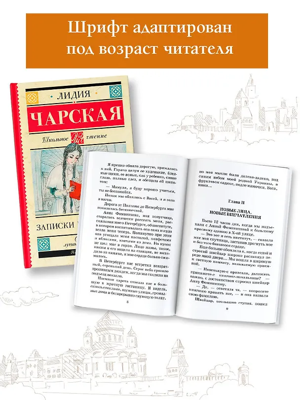 Книга Записки институтки (Лидия Чарская) — 5