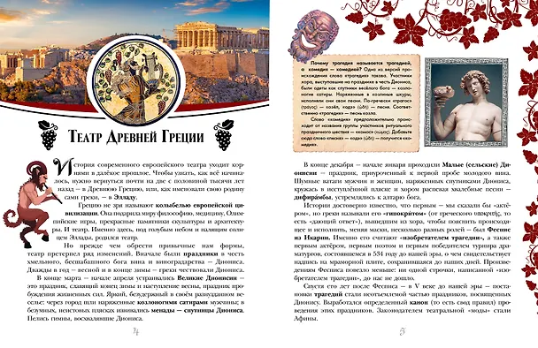 Книга Театр (Анастасия Сергеева) — 8