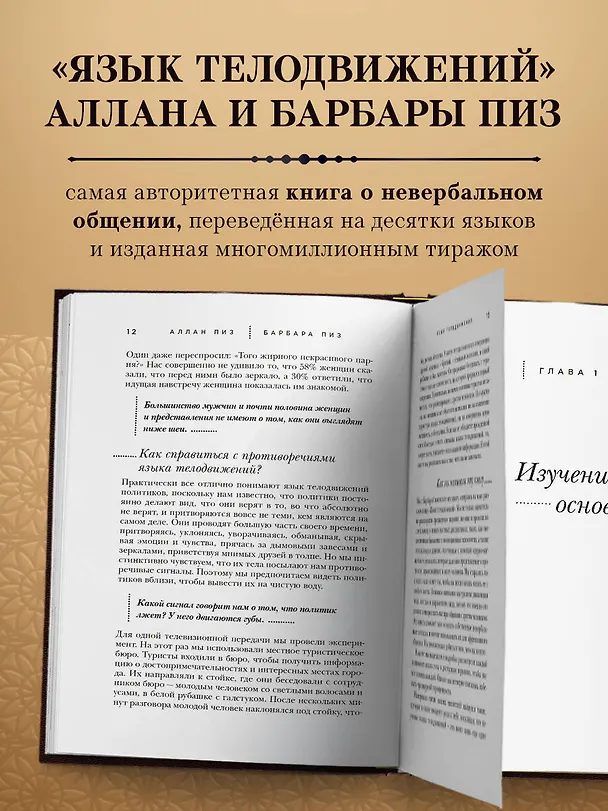 Книга Язык телодвижений. Самое авторитетное руководство по "чтению мыслей" (подарочное издание) (Аллан Пиз, Барбара Пиз) — 6