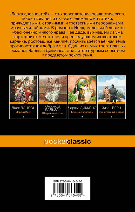 Книга Лавка древностей (Чарльз Диккенс) — 2