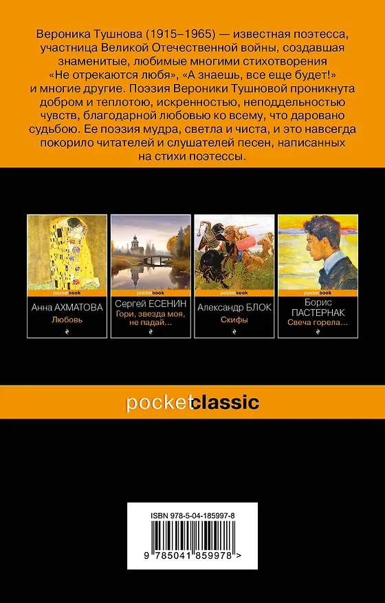 Книга Не отрекаются любя (Вероника Тушнова) — 2