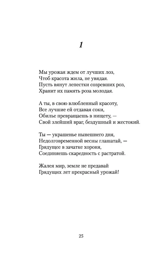Книга Сонеты. BILINGUA (Уильям Шекспир) — 13