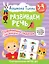 3-4 года. Дошкола Тилли. Развиваем речь. Развивающие задания с наклейками — 2970010 — 1