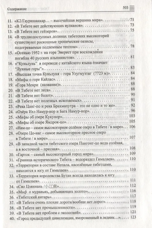 Книга Тибет - правда и вымыслы (Александр Драгункин) — 3