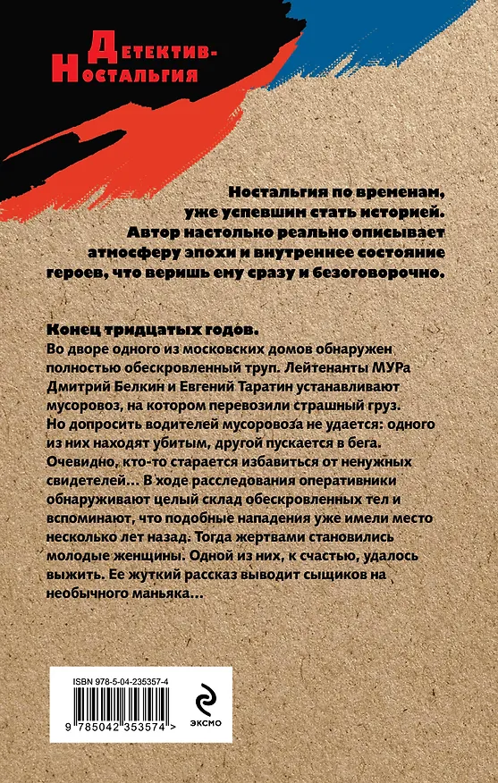 Книга Продавец крови (Александр Долгирев) — 2