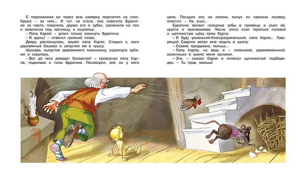 Книга Золотой ключик, или Приключения Буратино (Алексей Толстой) — 9