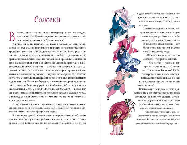 Книга Сказки (Ганс Христиан Андерсен) — 7