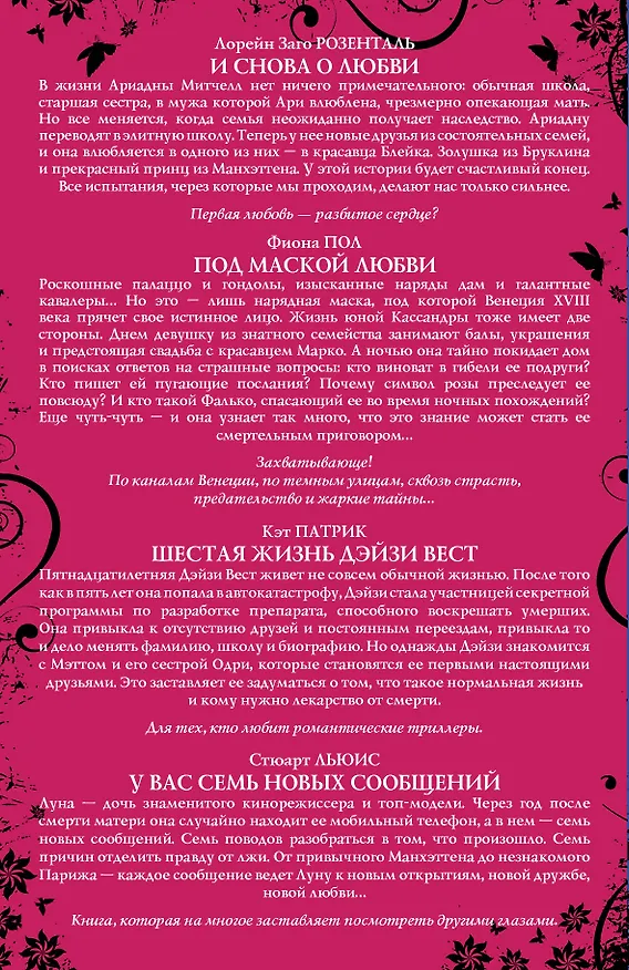 Книга Девушки, лучшие романы для вас () — 2