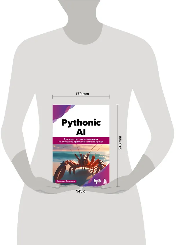 Книга Pythonic AI: руководство для начинающих по созданию приложений искусственного интеллекта на Python (Ариндам Банерджи) — 8