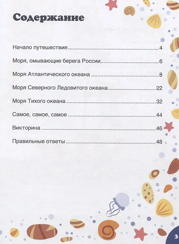 Книга Моря России (Елизавета Мелентьева) — 2