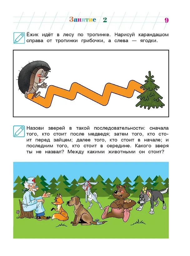 Книга Пишу буквы: для детей 5-6 лет. Ч. 1. 2-е изд., испр. и перераб. (Наталья Володина) — 16
