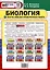 Всероссийская проверочная работа. Биология. 6 класс. 25 вариантов. Типовые задания. ФГОС новый — 3090479 — 2