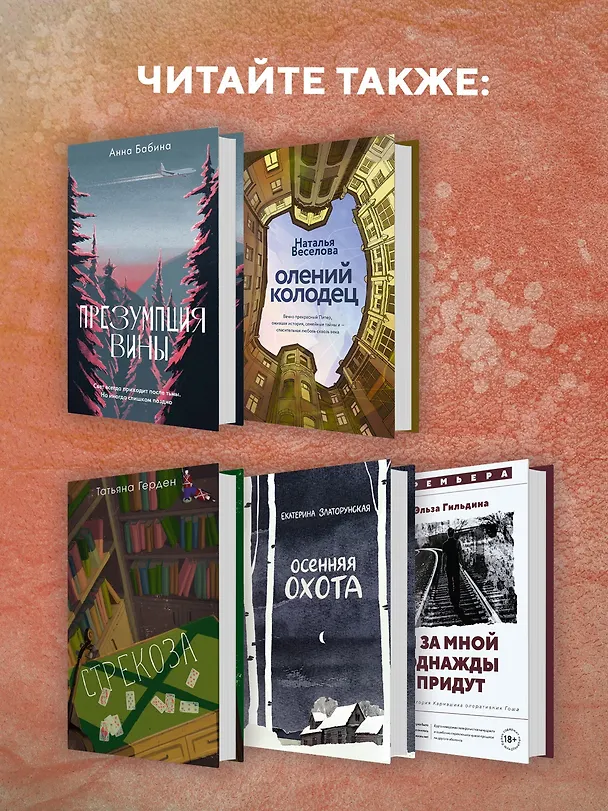 Книга И за мной однажды придут (Эльза Гильдина) — 7