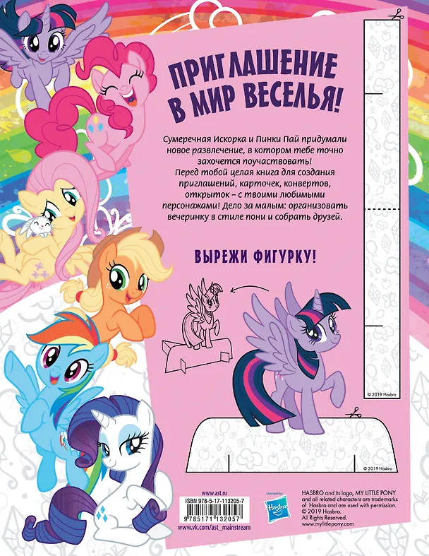 Книга Мой маленький пони. Раскрась свой праздник! () — 2