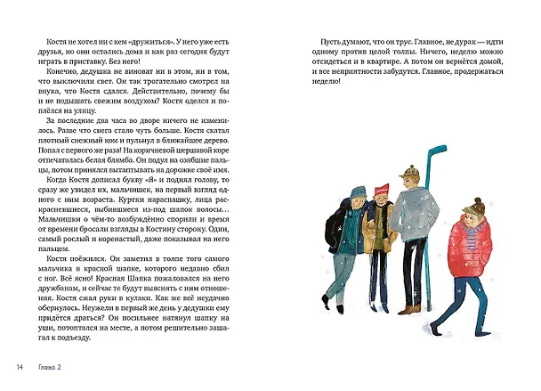 Книга Волшебные коньки (Евгения Русинова) — 4